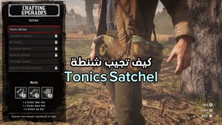 كيف تجيب شنطة Tonics Satchel بأرثر مورغن ريد ديد ريدمبشن 2 [upl. by Feola]