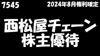 【西松屋チェーン2024年11月5日到着】買物カード5000円相当【2024年8月1000株】 [upl. by Einner468]