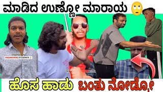 KANNADA TROLLS VIDEOS  TROLLSMEMESFUNNY🤣 [upl. by Eyllek]