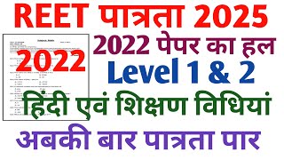 REET Pre Hindi Teaching Methods 2025  REET Hindi Teaching Methods  शिक्षण विधियां [upl. by Codd589]