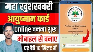 Ayushman Card Kaise Banaye 2024  Ayushman card apply online  ayushman card kaise banaye mobile se [upl. by Downall]