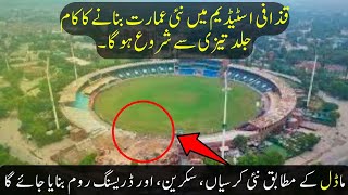 Fresh UPDATE 🛑 Lahore Gaddafi Stadium Latest Renovation News  Pakistan Stadiums Renovation Update [upl. by Anagnos871]