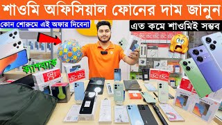 Xiaomi Official Mobile Price in Bangladesh🔥 Xiaomi Mobile Phone Price in BD 2024📱 Sabbir Explore [upl. by Leahcym]