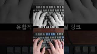 241014 레오폴드 fc900rbt 저소음적축 공방 풀윤활 작업 [upl. by Cod]