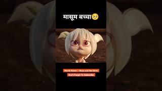 Massom bacchi ka badla🥺🙁 Part1animation shorts [upl. by Azyl]