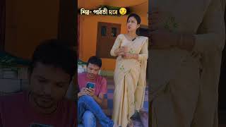 Comedy video Assamesefunny video Assamese dharitri borah assamesecomedy comedy [upl. by Lehar566]