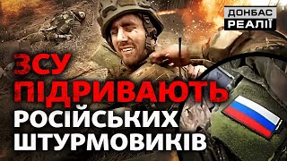 Ексклюзивне відео російську піхоту знищують перед українськими позиціями  Донбас Реалії [upl. by Libb]