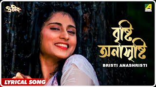 Prateek Bristi Anashristi  Lyrical Video Song  Lata Mangeshkar [upl. by Katinka628]