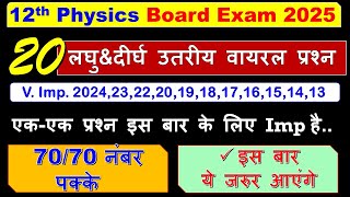 12th Physics 20 top most important long questions for board exam 2025 [upl. by Eerhs]