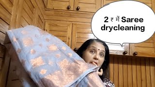 dry cleaning clothes at homesaree dry cleaningकपड़ों को घर पर ही करें ड्राई क्लीनिंग [upl. by Jeaz]