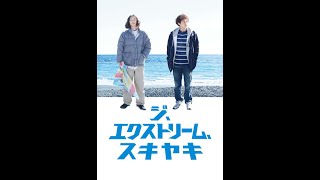 The Extreme Sukiyaki  Shiro Maeda 2013 Japanese Movie Sub English [upl. by Anirdua]