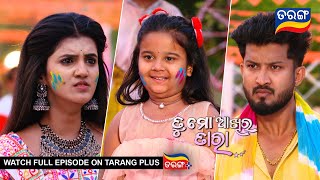 Tu Mo Akhira Tara  3rd April 2024  Ep  1908  Best Scene  Odia Serial l TarangTv [upl. by Rutra]