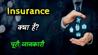 What is Insurance With Full Information – Hindi – Quick Support [upl. by Harrietta]