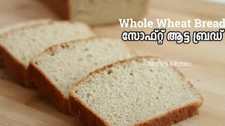 Whole Wheat Bread Recipe  ഗോതമ്പു പൊടി കൊണ്ട് സോഫ്റ്റ് ബ്രഡ് ഉണ്ടാക്കാം  Soft Wheat Bread Recipe [upl. by Hanleigh824]