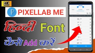 pixellab me Hindi font kaise add kare  how to add Hindi font in pixellab  pixellab Hindi font [upl. by Lanta716]