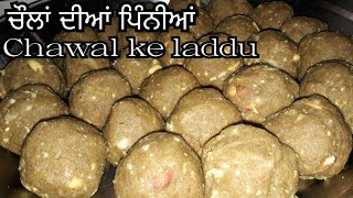 Chawal ke aate ki recipe  Chawal ke laddu  Pinni recipe in punjabi style [upl. by Teria793]