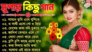 Bangla nonstop romantic song  Kumar Sanu  adhunik Bangla gaan  বাংলা গান  90s bengali song [upl. by Shepley]