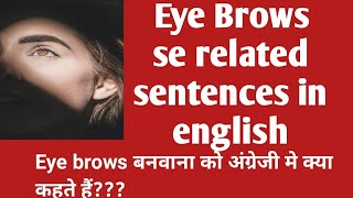 Eyebrows बनवाने को अंग्रेजी मे क्या कहते हैं 🤔 Eyebrows related sentences in hindi amp english [upl. by Katz]