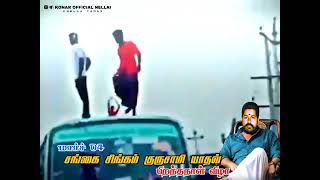 gurusamy yadav WhatsApp status  sankai singam  cgurusamy konar  🔥❤️ [upl. by Otanod]