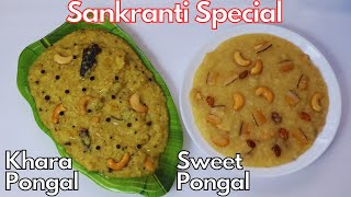 SANKRANTI SPECIAL TRADITIONAL PONGAL RECIPES  Last Minute Pongal Recipes For Festival [upl. by Leahcam]