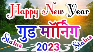 Good morning status 🌹 happy new year good morning 🌹 good morning whatsapp status 2023 [upl. by Nimesh570]