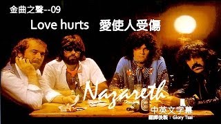 金曲之聲009 Love hurts 愛使人受傷 Nazareth中英文字幕 [upl. by Brigid]