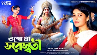 ওগো মা সরস্বতী  Ogo Saraswati Maa  BRM Devotional  Rima Biswas  Saraswati Puja Song 2024 [upl. by Ecyned]