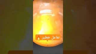 تفاعل خطير💥😱  NileRed  تفاعلكيميائي تجربة كيمياء scienceexperiment تجاربعلمية [upl. by Akzseinga]