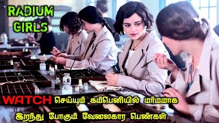 ரேடியம் WATCH ஆல் மர்ம மரணங்கள்TVOTamil Voice OverTamil Movies ExplanationTamil Dubbed Movies [upl. by Laural]