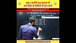 लघुत्तम समापवर्तक  LCM Short Trick  Tricky Maths By Aditya Ranjan Sir cgl maths chsl railway [upl. by Novahs163]