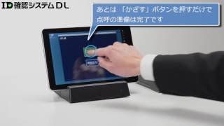 ID確認システムDL（VD1）商品紹介（DNP安全運転管理サポートシステム） [upl. by Alim]