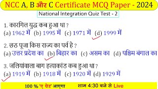 NCC National Integration MCQ  Objective Questions Exam 2024  NCC A B Exam Objective Questions 2024 [upl. by Lampert]