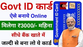 Govt ID Card aise Banaye 2024  Milega ₹3000 Mahina  How to Apply For PMSYM Card Online [upl. by Mukul289]