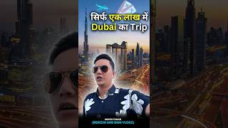 सिर्फ एक लाख में Dubai का Trip dubaitrip dubaitripcost trending [upl. by Buffum]