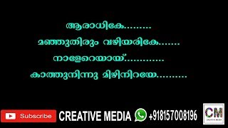 AARADHIKE LYRICAL VIDEO  AMBILY  CREATIVE MEDIA [upl. by Hluchy]