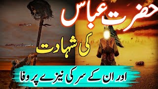 hazrat abbas ke shadat 🔥 hazrat abbas ke wafa  🕋  hazrat abbas or karbla [upl. by Llemij]