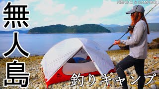 【無人島サバイバル】過酷！！カヤックで無人島に渡って釣りキャンプ｜釣った魚で自給自足の０円生活│survival｜Fishing camp｜Fishing video｜catch ＆ cook [upl. by Reube396]