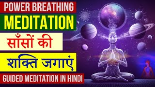 Breath Healing Meditation  Power Breathing Meditation Peeyush Prabhat [upl. by Nicolai]