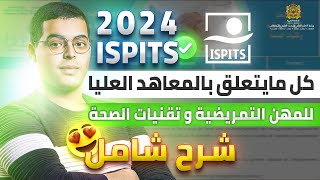 المعاهد العليا للمهن التمريضية و تقنيات الصحة ISPITS 2024 [upl. by Gorlin477]