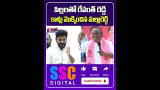 CM Revanth Reddy visited Malla reddy daughter in law wedding  Shorts Sscdigital Balannamuchatlu [upl. by Anala]