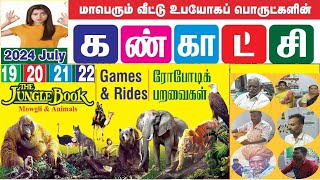 Shopping Expo Coimbatore 2024  வீட்டு உபயோகப் பொருட்களின் கண்காட்சி  DIVINE TAMIL [upl. by Tybi]