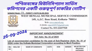 West Bengal Municipal Service Commission Recruitment  পৌরসভার চাকরি । wbmsc job news today 2024 [upl. by Annavoeg]