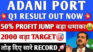 Adani Ports Q1 Result  ADANI ENERGY  Adani Group News  ADANI PORTS share news  Adani port share [upl. by Haelam465]