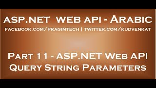 ASP NET Web API query string parameters in arabic [upl. by Jacquie431]