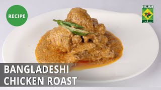 Bangladeshi Chicken Roast Recipe  Dawat  Abida Baloch  Desi Food [upl. by Merrili]