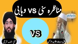 Munazra Sunni vs Whabi  Munazra Mufti Hanif Qureshi [upl. by Bomke]