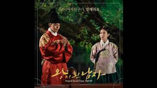 OST PART 3 The Crowned Clown DIARY [upl. by Sukramaj]