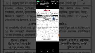 Msrtc 8 oct start date महाराष्ट्र राज्य मार्ग परिवहन महामंडळ मध्ये विविध रिक्त पदांची भरती २०२४ – [upl. by Drawde]