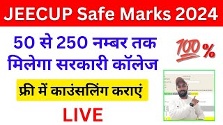 Jeecup 100 Government College इतने नम्बर पर 2024  jeecup kitne number par sarkari college milega [upl. by Euqirrne]