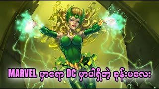 Enchantress  Marvel ကစုန်းမလေး [upl. by Dippold]